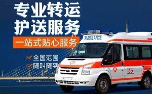 南昌市红谷滩区24小时随叫随到、救护车出租